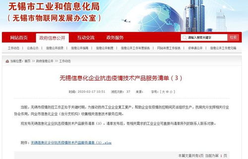 微辦公安心工資條入選無錫抗擊疫情技術產品服務清單，助力企業(yè)高效運營
