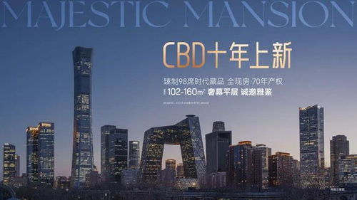 能建東譽府 北京未來人居新標桿，2025年備受矚目的品質樓盤